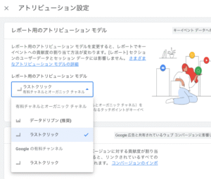 Attribution Settings
