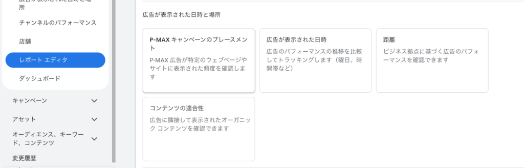 Google広告レポートエディタ