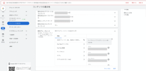 除外プレースメント設定画面