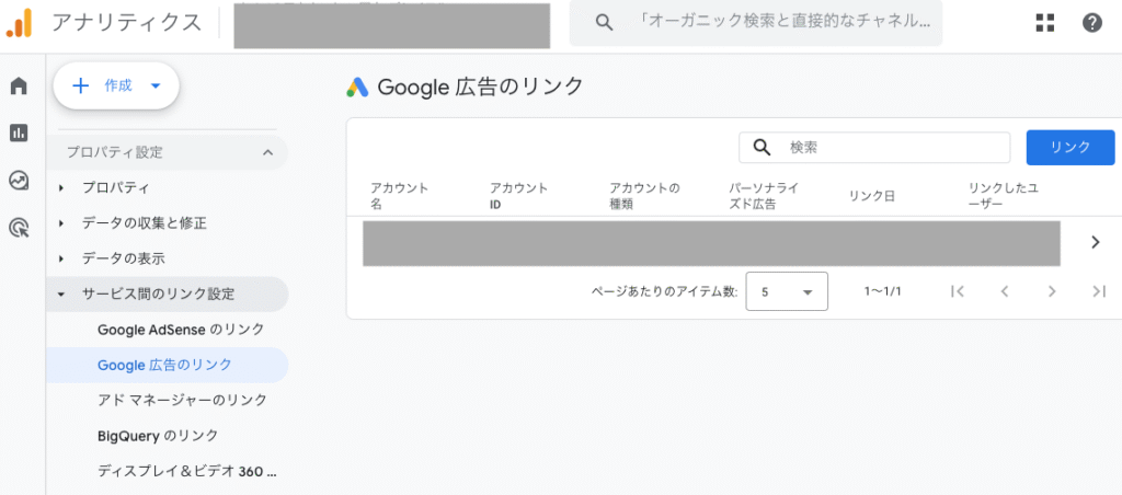 GA4とGoogle広告のリンク設定画面