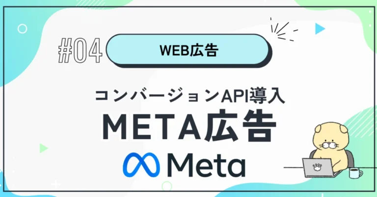 MetaコンバージョンAPI導入ガイド｜Stapeで広告効果を最大化
