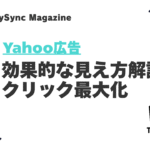 Yahoo広告の効果的な見え方を解説｜アセット活用でクリック率を最大化